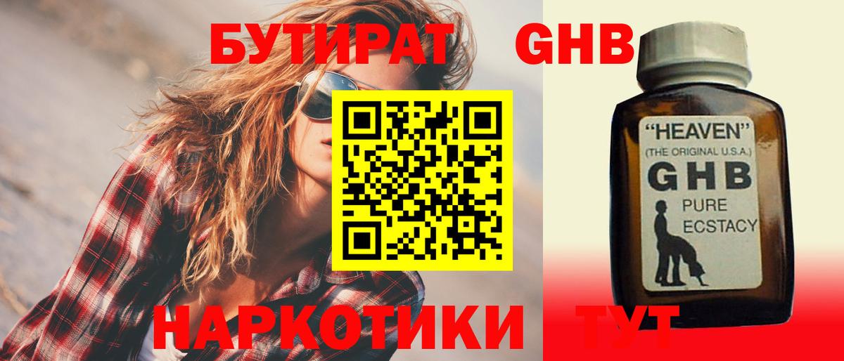 Бутират  Вход с VPN  Долгопрудный  БУТИРАТ оксибутират 