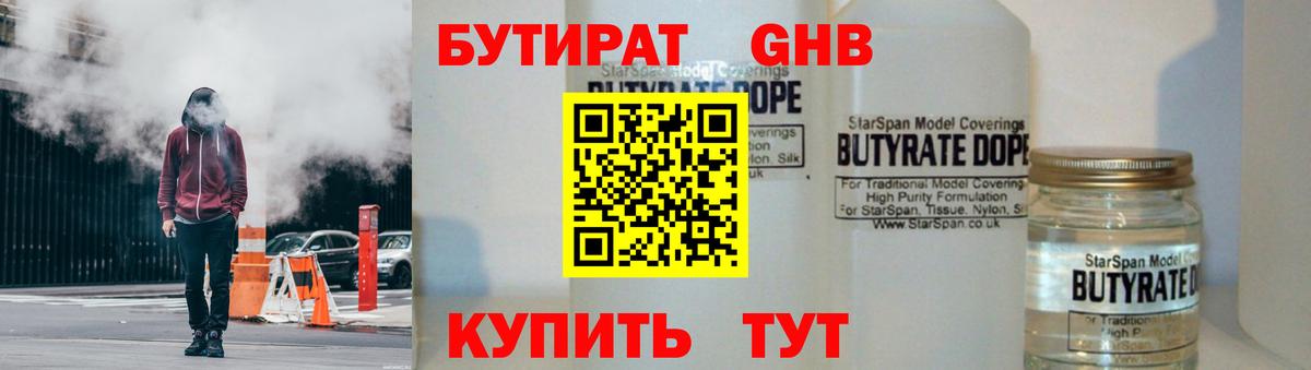 Бутират GHB Долгопрудный