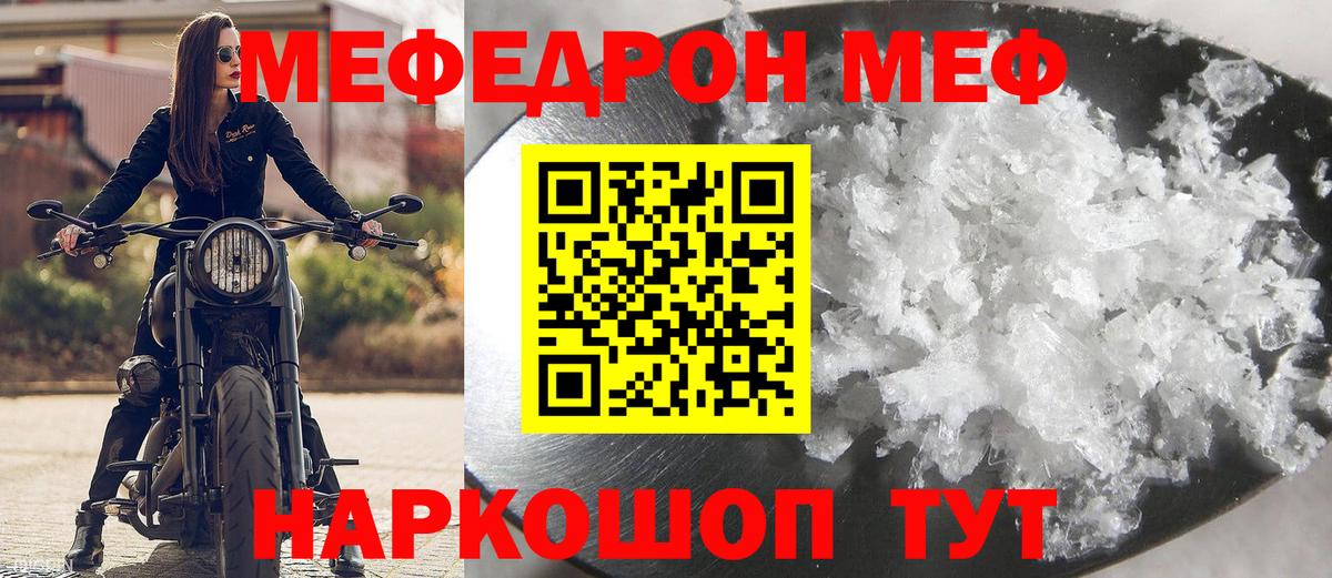 МЕФ  Мефедрон  Долгопрудный  Мефедрон кристаллы  МЯУ-МЯУ кристаллы  Вход с VPN 