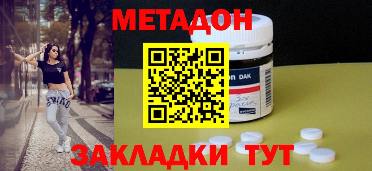 МЕТАДОН кристалл  нарко площадка состав  Долгопрудный  Вход с VPN  МЕТАДОН methadone 