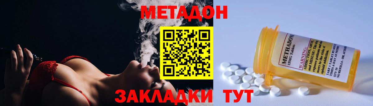 МЕТАДОН кристалл Долгопрудный